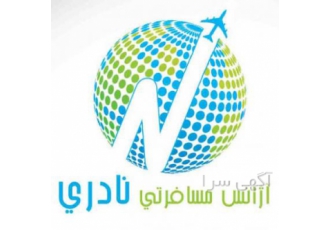 آژانس هواپیمایی نادری شیراز آژانس هواپیمایی نادری شیراز اخذ ویزای تمامی