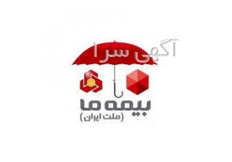 نمایندگی بیمه "ما " نمایندگی امینی کد 10578 صدور انواع بیمه