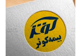 بیمه مسئولیت ساختمان و آتش سوزی و خودرو صدور انواع بیمه های تخصصی