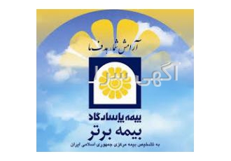 نمایندگی رسمی بیمه پاسارگاد فهیمی پوششهای بیمه عمر و تامین آتیه