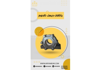 ریخته گری اریا مهر ماهدشت شرکت آریا مهر پرشین با نام تجاری آریا مهر