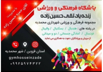 باشگاه فرهنگی ورزشی زنده یاد تقی حسین زاده باشگاه فرهنگی ورزشی زنده یاد