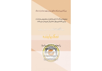 تجارت و صادرات نمک صنعتی پاینده