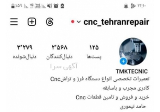 تعمیرات تخصصی مکانیکCnc تعمیرات تخصصی مکانیکCnc