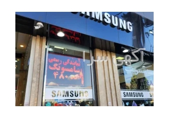 نمایندگی رسمی سامسونگ کرج کد ۴۸۰ ✅️فروش موبایل سامسونگ و لوازم جانبی