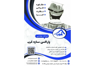 نوسازی ساختمان با جدید ترین متدهای مهندسی طراحی و اجرای نوسازی ساختمان