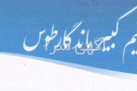 آگهی دیوار مشهد