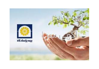 بیمه عمر و تامین آتیه پاسارگاد آیا می دانید؟! با پس اندازهای اندک تان