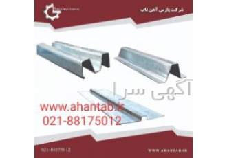 فروش زیرسازی سمنت برد و فایبرسمنت برد فروش پروفیل M80 سمنت برد مستقیم