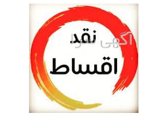 خدمات زیبایی اقساطی(با شرایط استثنایی) خدمات زیبایی اقساطی(با شرایط استثنایی)