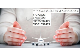 نمایندگی بیمه ایران الغدیر مشاوره و کارشناسی و صدور انواع بیمه نامه