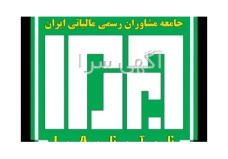 خدمات مالی و مالیاتی در تهران ارائه دهنده تمامی خدمات مالی و مالیاتی