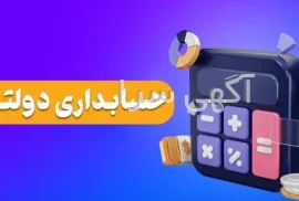 اگهی حسابداری تهران