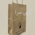 ساک دستی کاغذی کرافت در تهران فروش انواع ساک دستی کرافت گلاسه پارچه ای