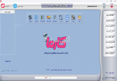 نرم افزار حسابداری رستوران کارمافود مازندران در ساری کارمافود نرم