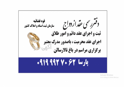 صدور عقدنامه موقت کرج/ صدورصیغه نامه کرج/صیغه نامه کرج/محضرکرج/دفترعقدازدواج کرج/صدورصیغه نامه آنلاین کرج