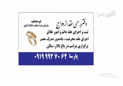 صدور عقدنامه موقت کرج/ صدورصیغه نامه کرج/صیغه نامه کرج/محضرکرج/دفترعقدازدواج کرج/صدورصیغه نامه آنلاین کرج