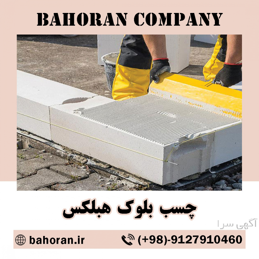 انواع بلوک ساختمانی