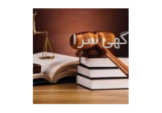 ثبت ورتبه بندی شرکتها موسسه شرکت داری ارائه دهنده خدمات تخصصی ثبت