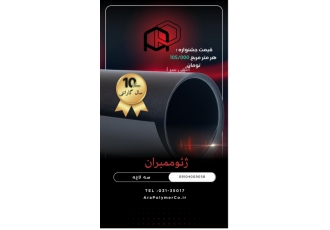 فروش ژئوممبران