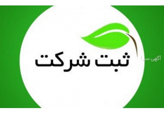 ثبت برند ثبت شرکت کارت بازرگانی بسم الله الرحمن الرحیم آیا می دانید