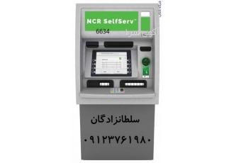 فروش و نصب خودپرداز NCR ۶۶۳۴ فروش خودپرداز شخصی اعطا خرید فروش نصب