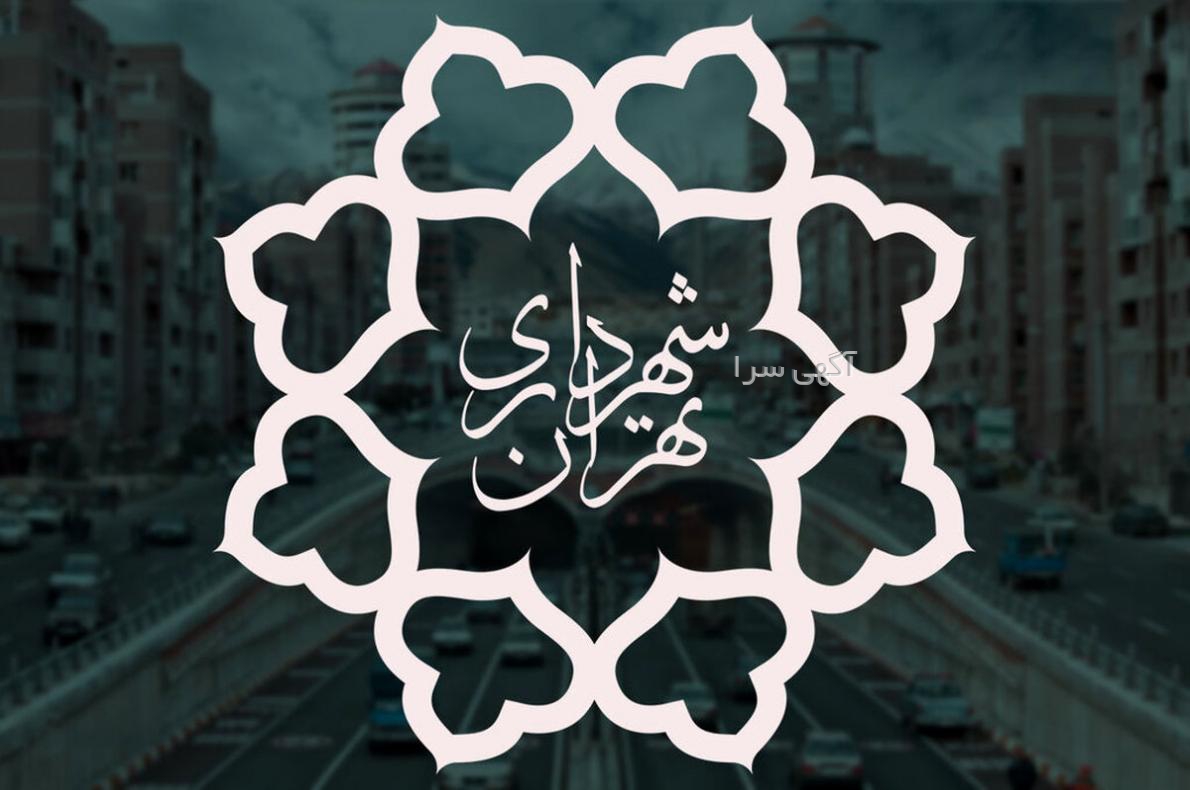خدمات شهرداری تهران