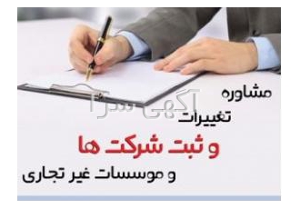 ثبت شرکت برند اختراع و اخذ مجوز در مازندران 💼 | خدمات جامع ثبتی 🚀 آیا