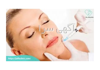 تزریق بوتاکس چانه تخصصی در کلینیک جلفا میرداماد ✨ در مجتمع پزشکی جلفا