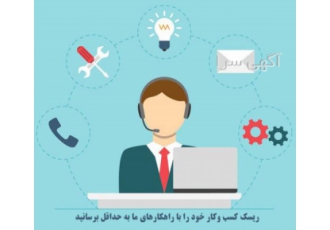 کارآفرینی و راه اندازی کسب و کار کارآفرینی و راه اندازی کسب و کار کاری