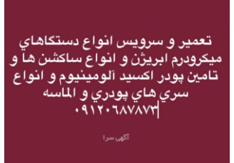 شرکت رها طب نوین تعمیرات و سرویس تمامی دستگاه های پوست پزشکی و زیبایی