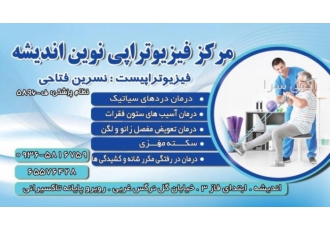 فیزیوتراپی فیزیوتراپی نوین اندیشه لیزر پرتوان طب سوزنی dry needling