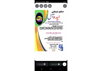 فروش حلال های شیمیایی وتینری باقیمت وکیفیت عالی انواع حال های تصفیه