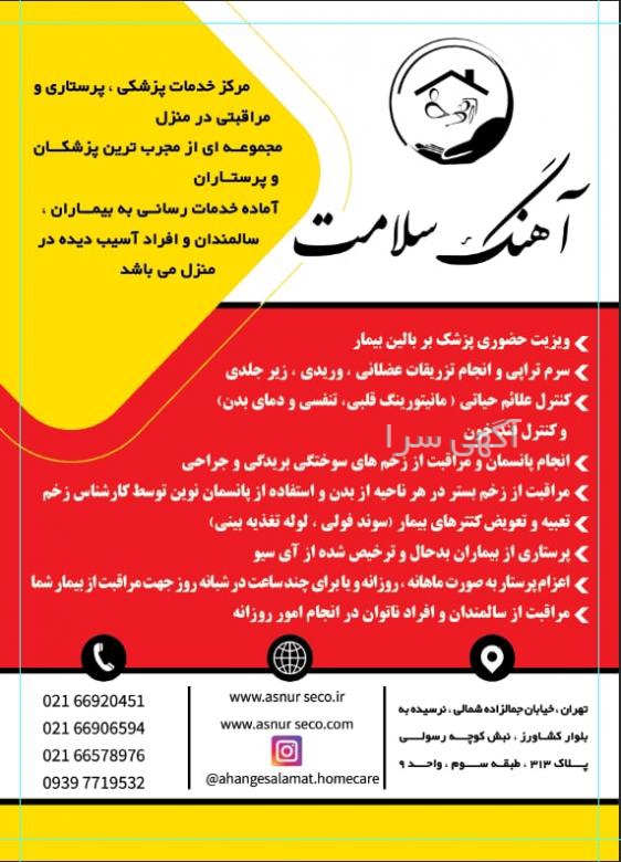 آگهی پزشک عمومی مشهد