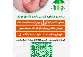 غربالگری انلاین تکامل کودکان تست asq آنلاین یا فرم ASQ پنج سال اول