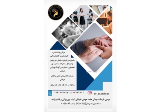 مرکز تخصصی روانشناسی کاردرمانی و گفتاردرمانی شمال شرق تهران ✨ مرکز