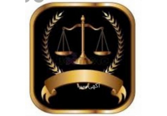 مشاوره حقوقی و تنظیم انواع متون حقوقی تنظیم انواع اظهارنامه جهت توقیف