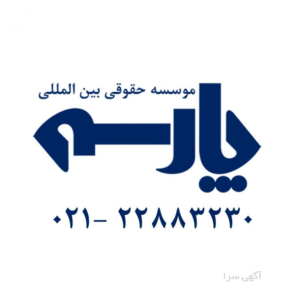 ثبت شرکت بازرگانی