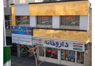 سلامتکده طب سنتی ققنوس