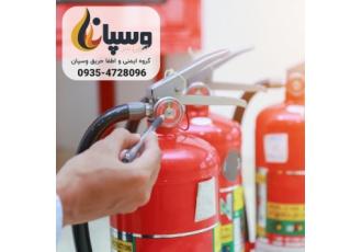 فروش و شارژ کپسول های آتش نشانی خدمات گروه ایمنی وسپان 1 فروش کپسول