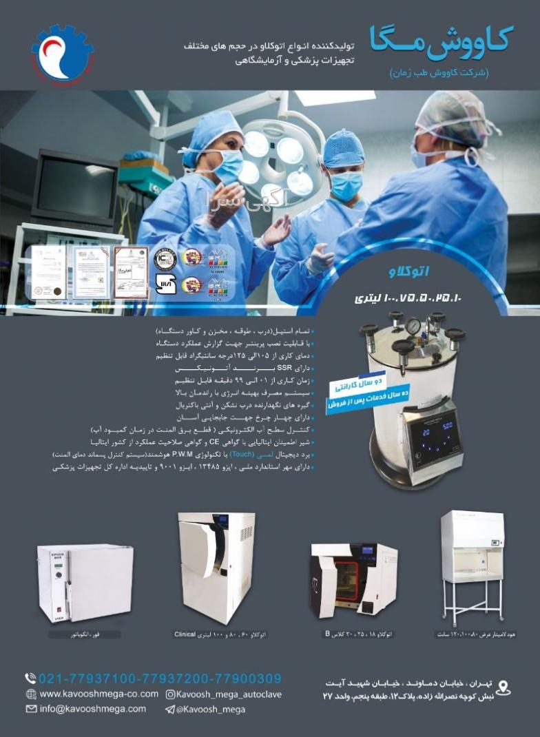 تجهیزات طبی