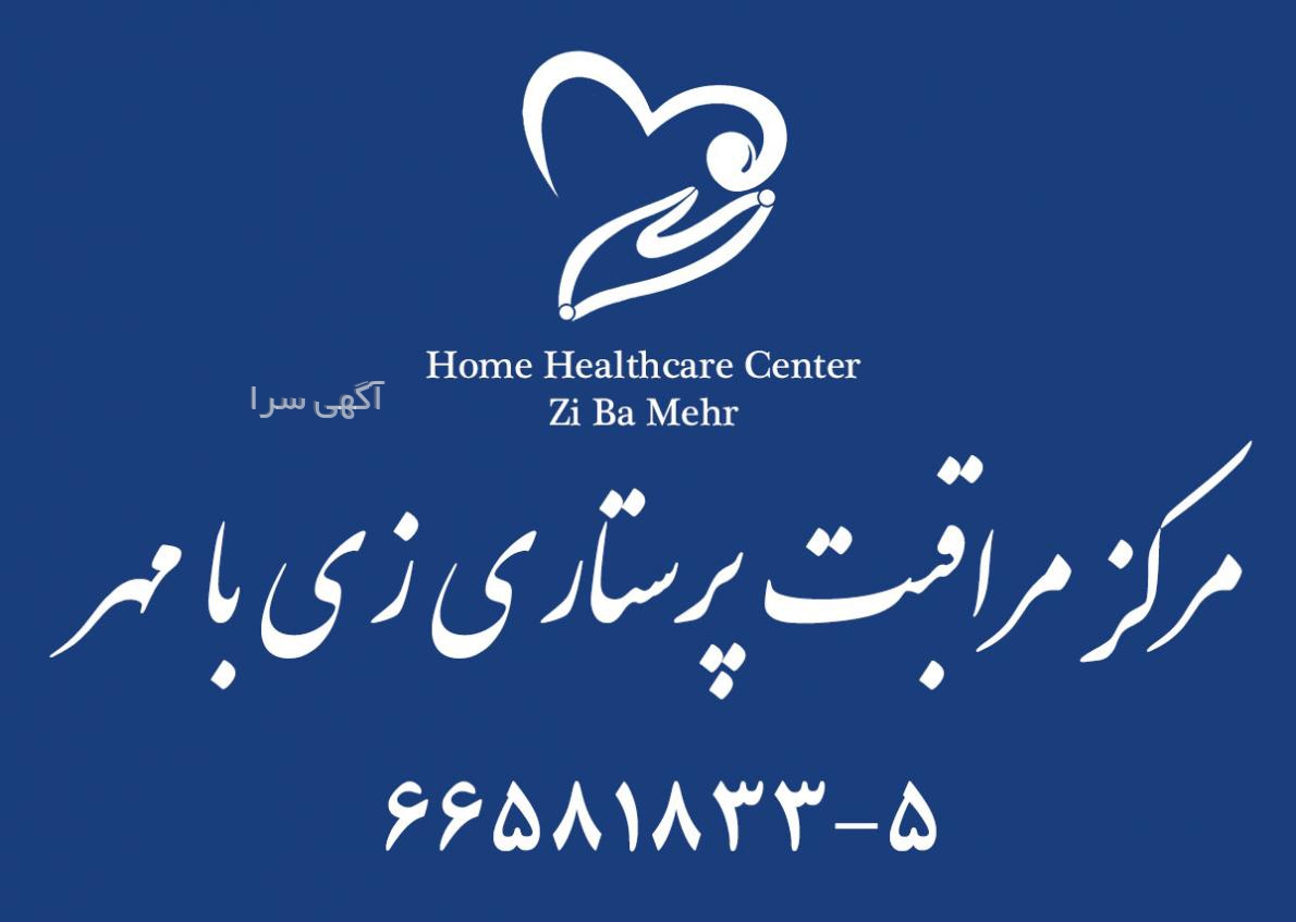 پرستار سالمند در تبریز