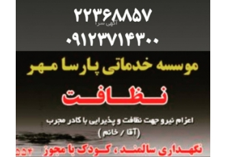 شرکت پارسامهر