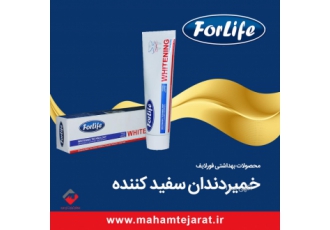 خمیر دندان سفید کننده فورلایف: لبخندی درخشان و سالم ✨ خمیر دندان سفید کننده فورلایف: لبخندی درخشان و سالم ✨