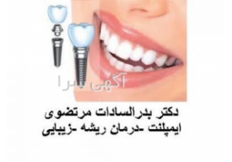 کلینیک تخصصی داندانپزشکی در محدوده جیحون