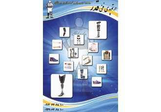 کلینیک پا در شهر قدس