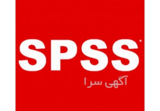 تحلیل آماری پایانامه و پروژه های دانشگاه با اس پی اس ا تجزیه و تحلیل