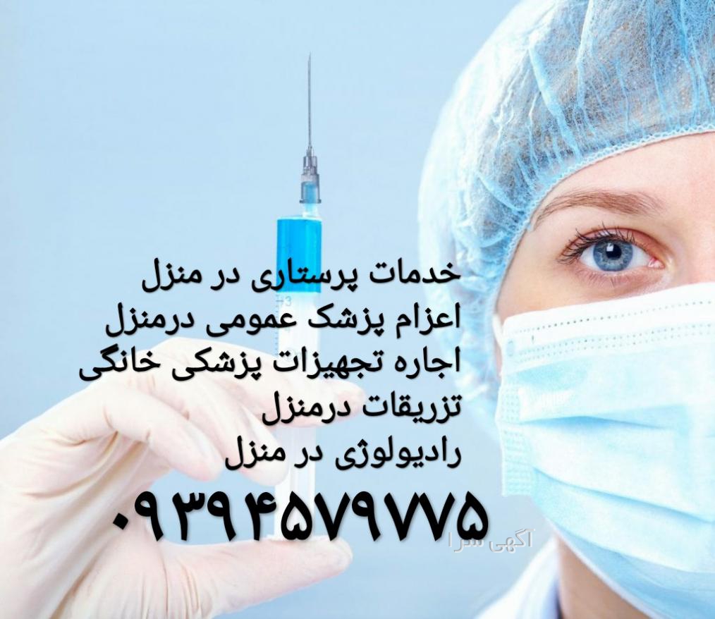 آگهی پزشک عمومی مشهد