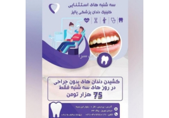 درمانگاه دندانپزشکی پالیز: خدمات تخصصی و جامع دندانپزشکی 🦷