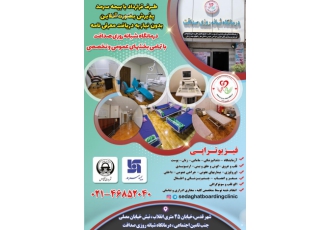 فرصت طلایی: فروش ۵۰% سهام درمانگاه شبانه‌روزی در شهرقدس (غرب تهران) 🏥